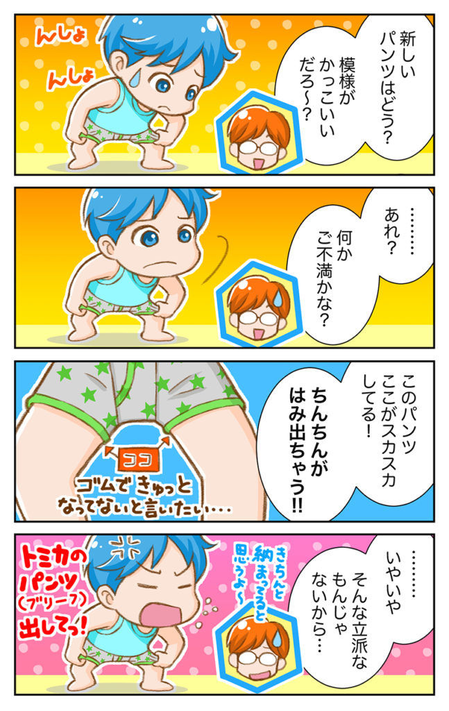 ボクサーよりブリーフの方が好き