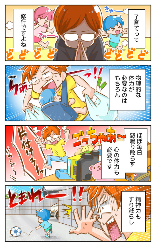 プロフィール子育てまんが01