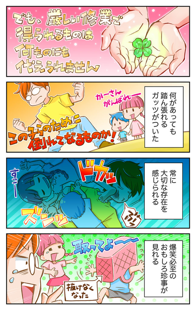 プロフィール子育てまんが03
