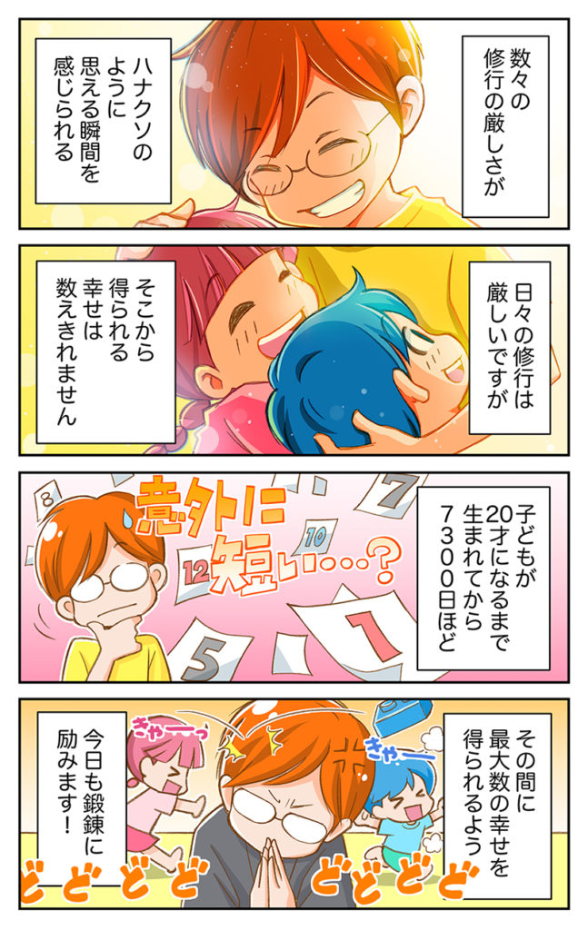 プロフィール子育てまんが04