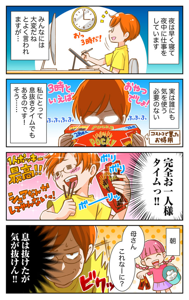 ママの息抜きまんが