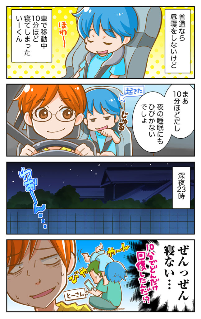 子どもの昼寝4コマまんが