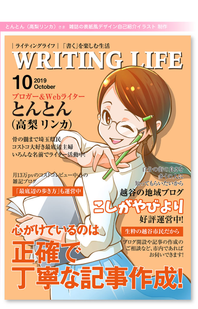 雑誌風デザイン自己紹介イラストの制作について かもともイラストレーション