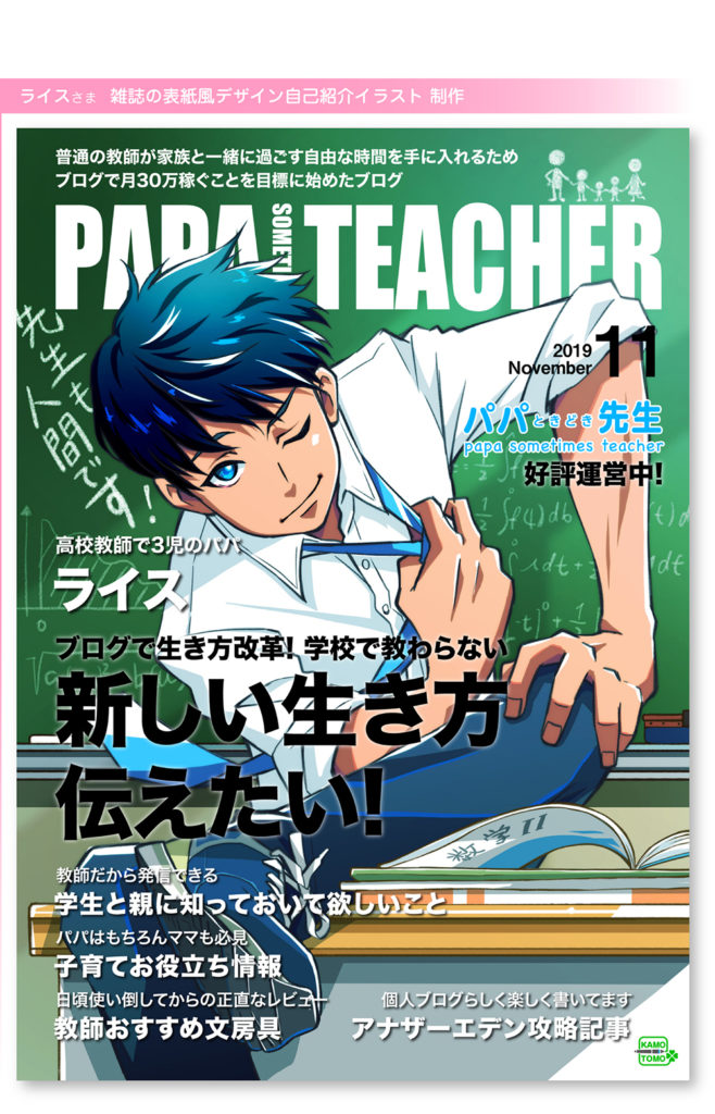 雑誌風デザイン自己紹介イラストの制作について かもともイラストレーション