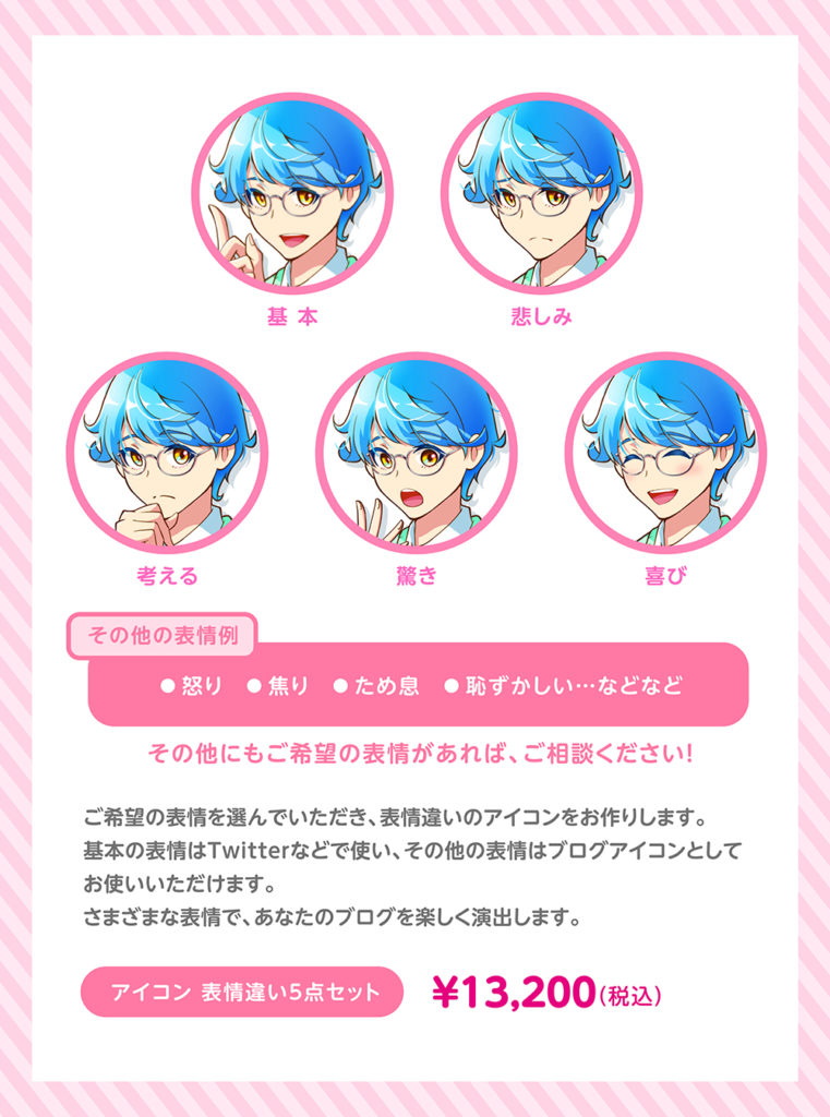 200412_アイコン表情差分料金表