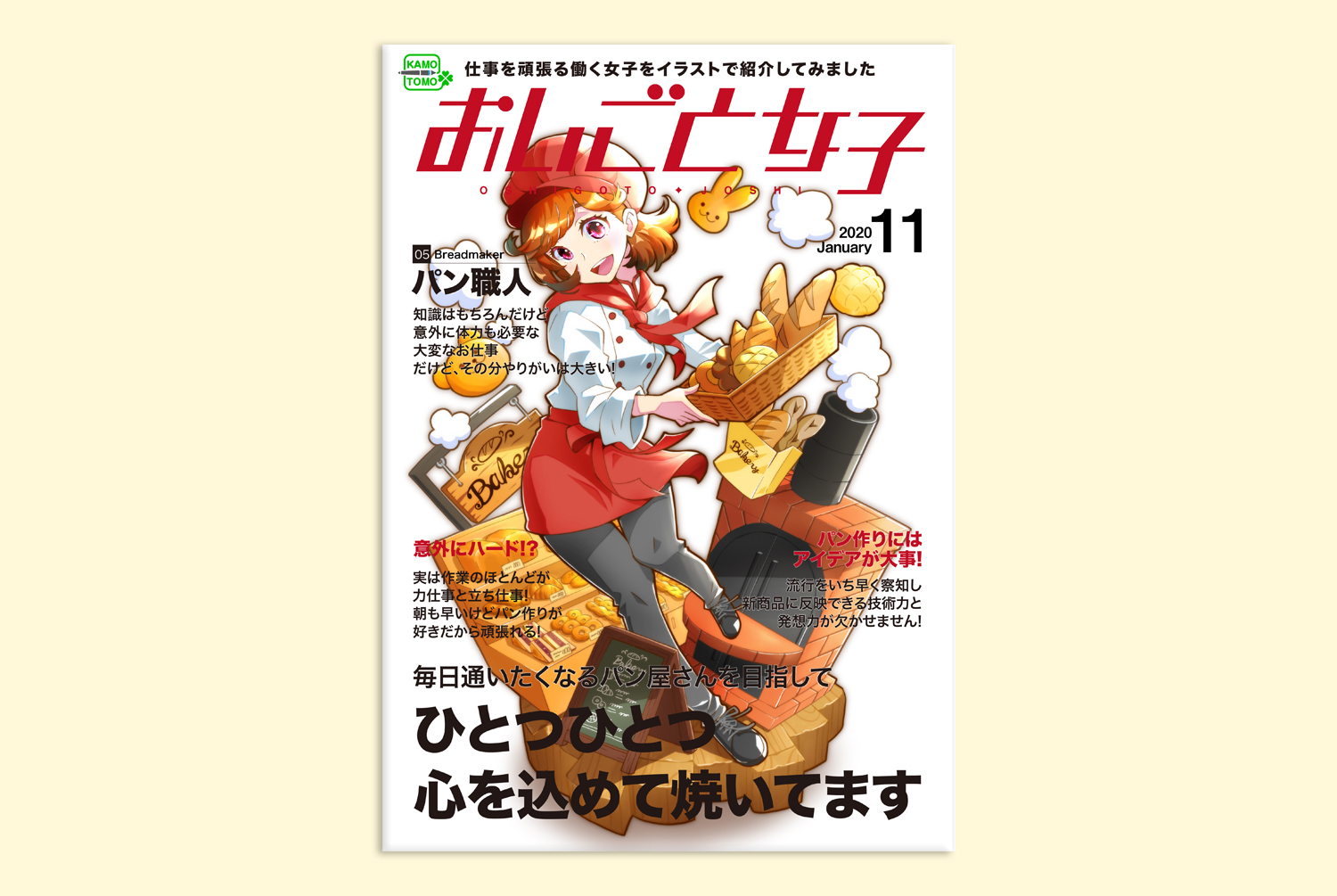 雑誌の表紙風デザインでヴィネットイラストを制作しました かもともイラストレーション