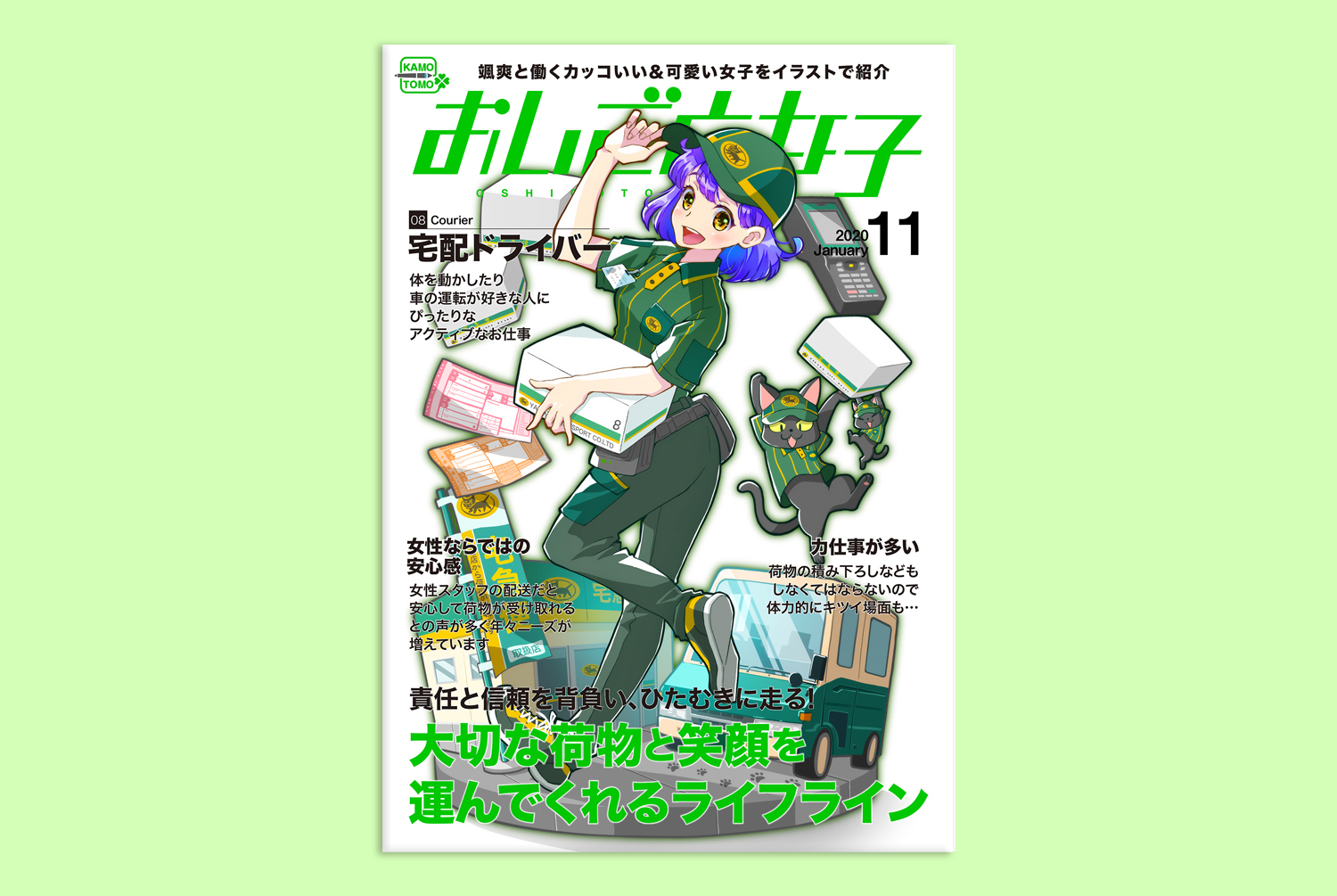 雑誌の表紙風デザインでヴィネットイラストを制作しました かもともイラストレーション