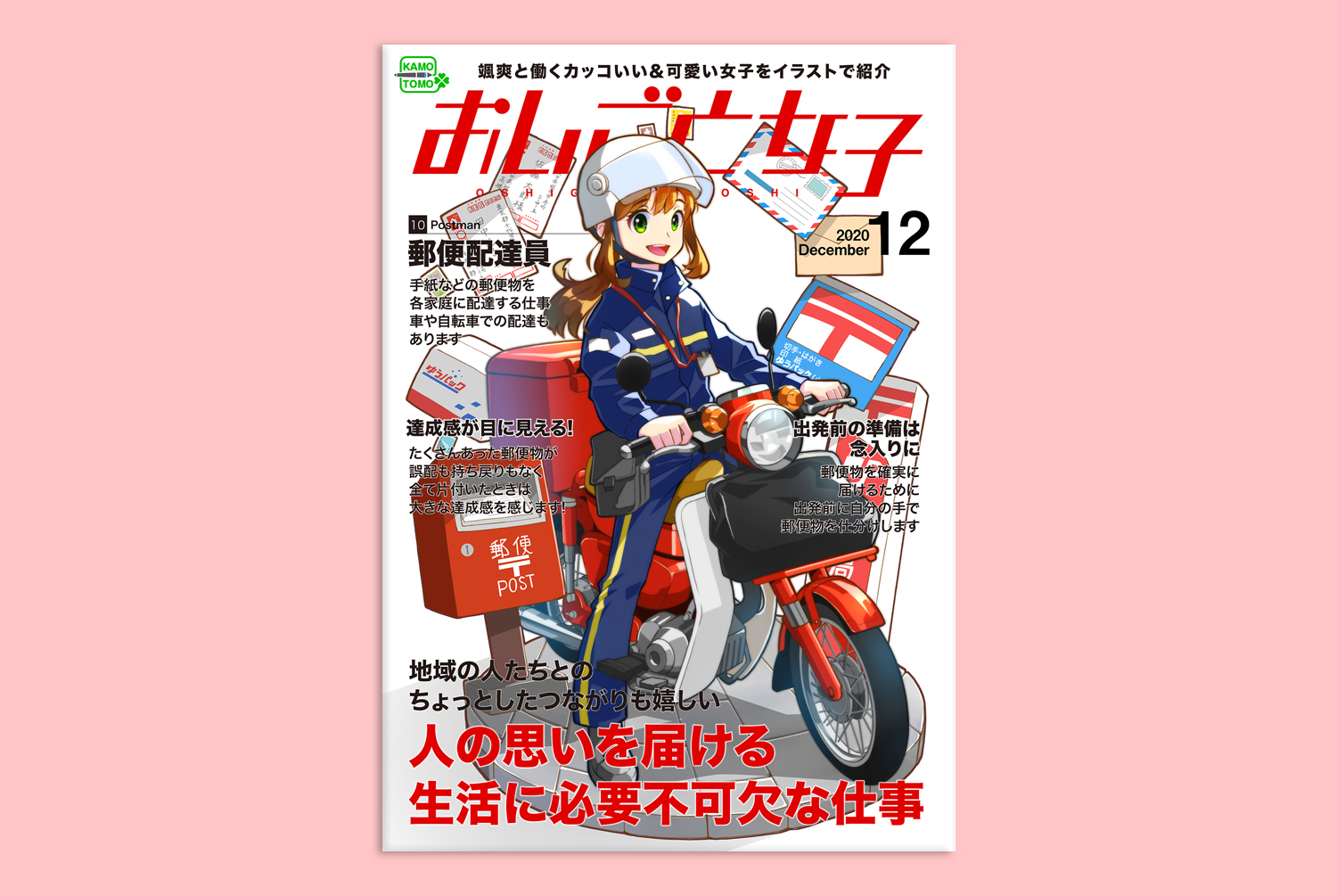 雑誌の表紙風デザインでヴィネットイラストを制作しました かもともイラストレーション