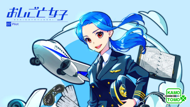 航空パイロットをテーマにしたジオラマ風イラストと 雑誌の表紙をイメージしたモックアップを制作しました かもともイラストレーション