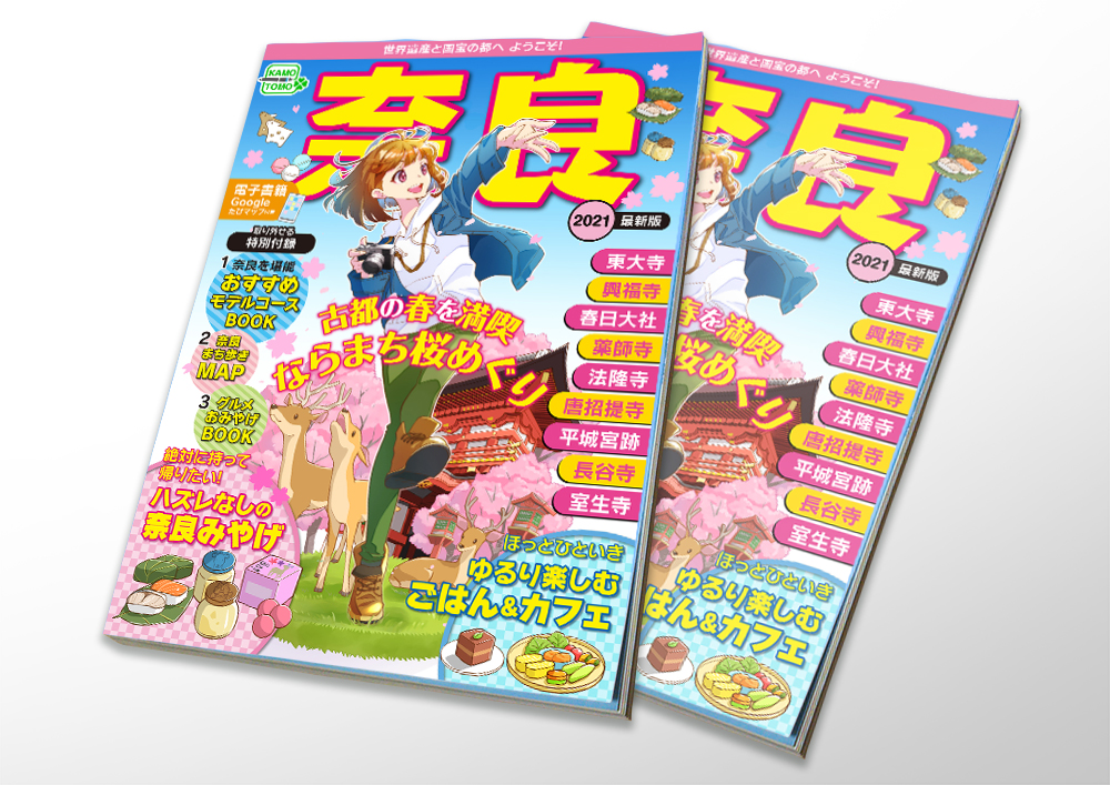 奈良を旅する女の子のイラストと 旅行雑誌の表紙をイメージしたモックアップを制作しました かもともイラストレーション