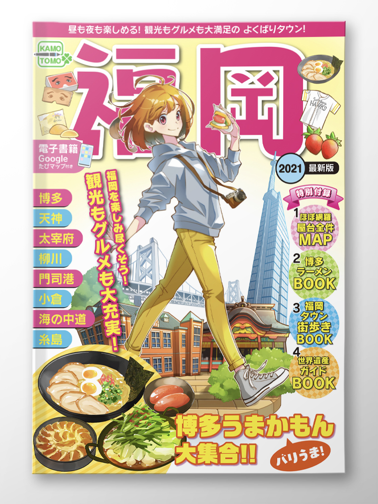 福岡を旅する女の子のイラストと 旅行雑誌の表紙をイメージしたモックアップを制作しました かもともイラストレーション